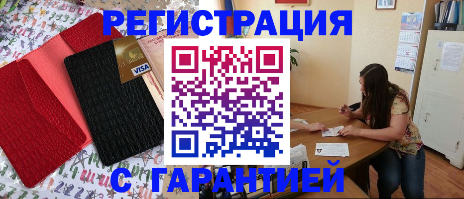 прописка гарантия в Тарко-Сале